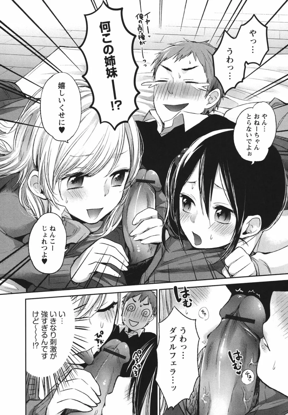 もっかいしよ? Page.113