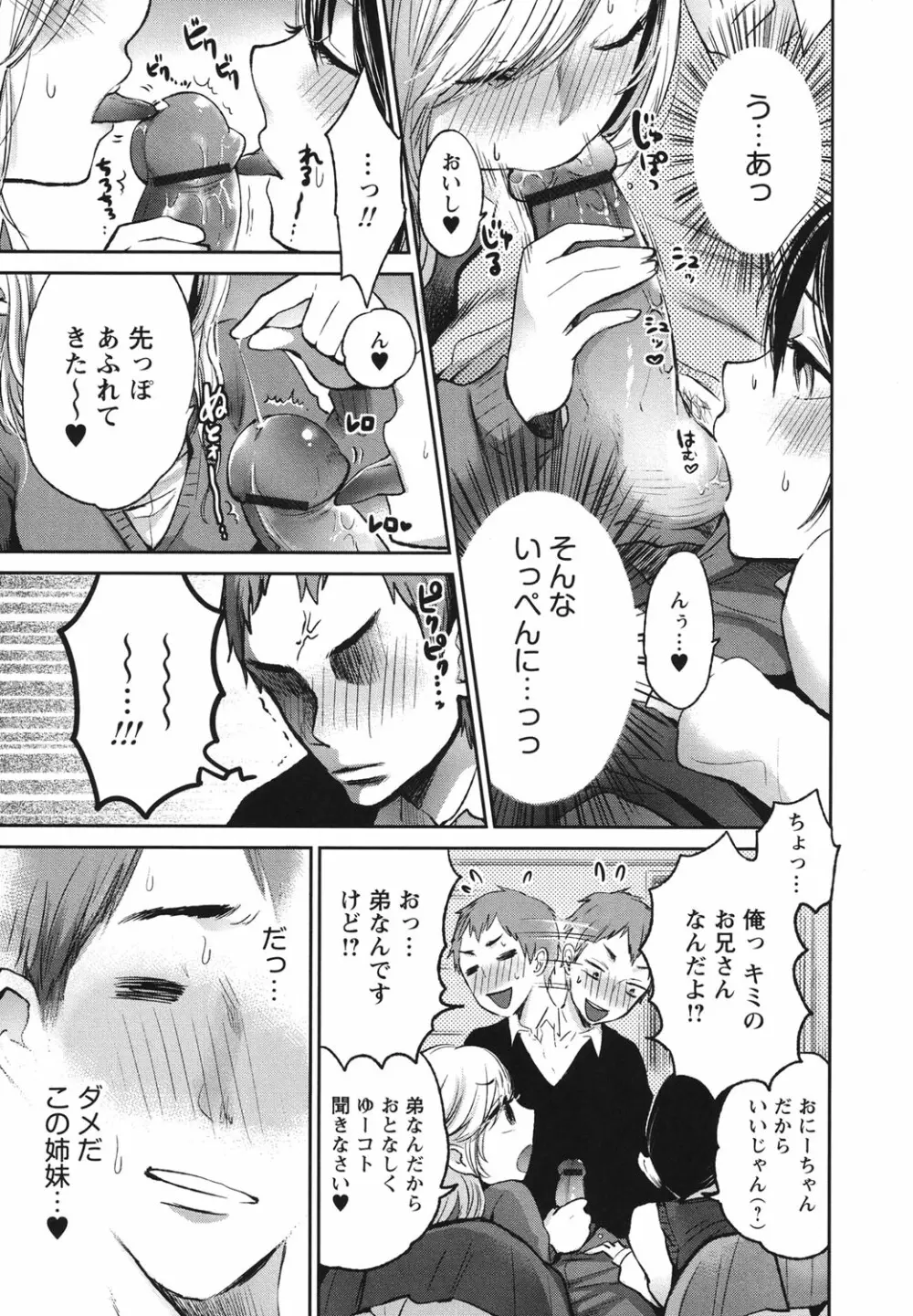もっかいしよ? Page.114