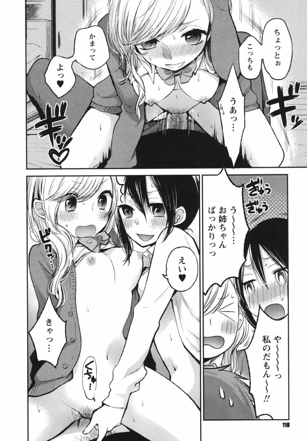 もっかいしよ? Page.117