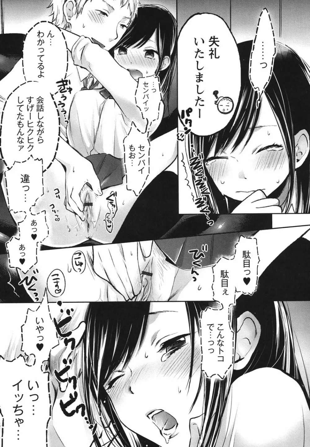 もっかいしよ? Page.12