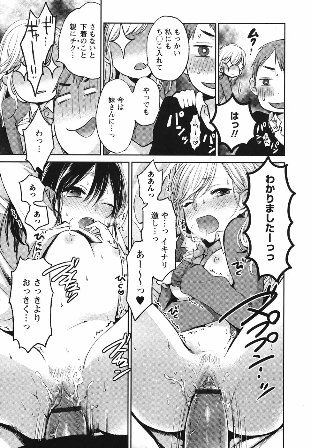 もっかいしよ? Page.120