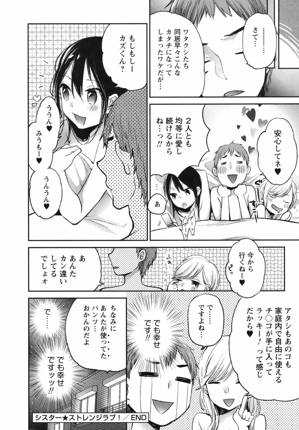 もっかいしよ? Page.123