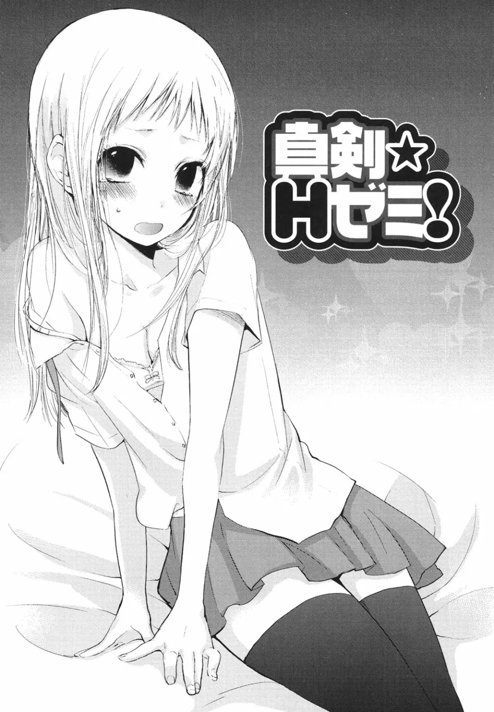 もっかいしよ? Page.124