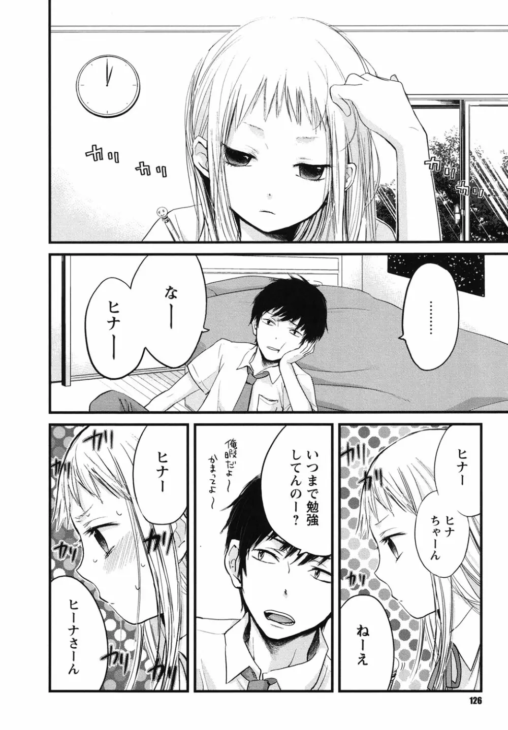 もっかいしよ? Page.125