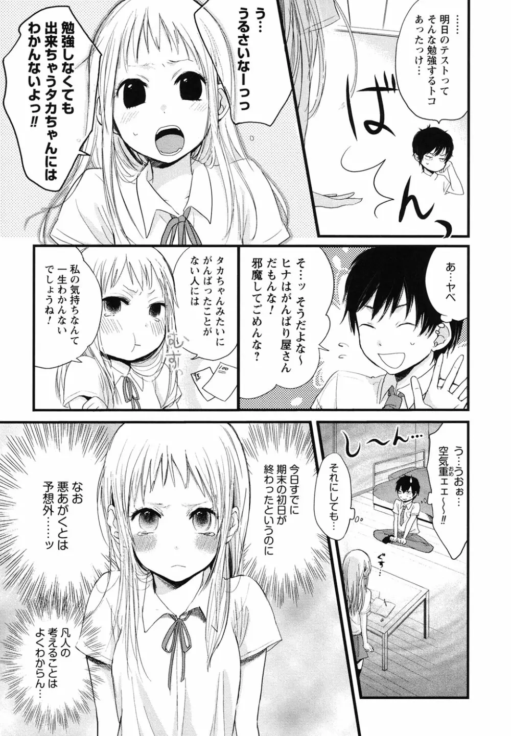 もっかいしよ? Page.126