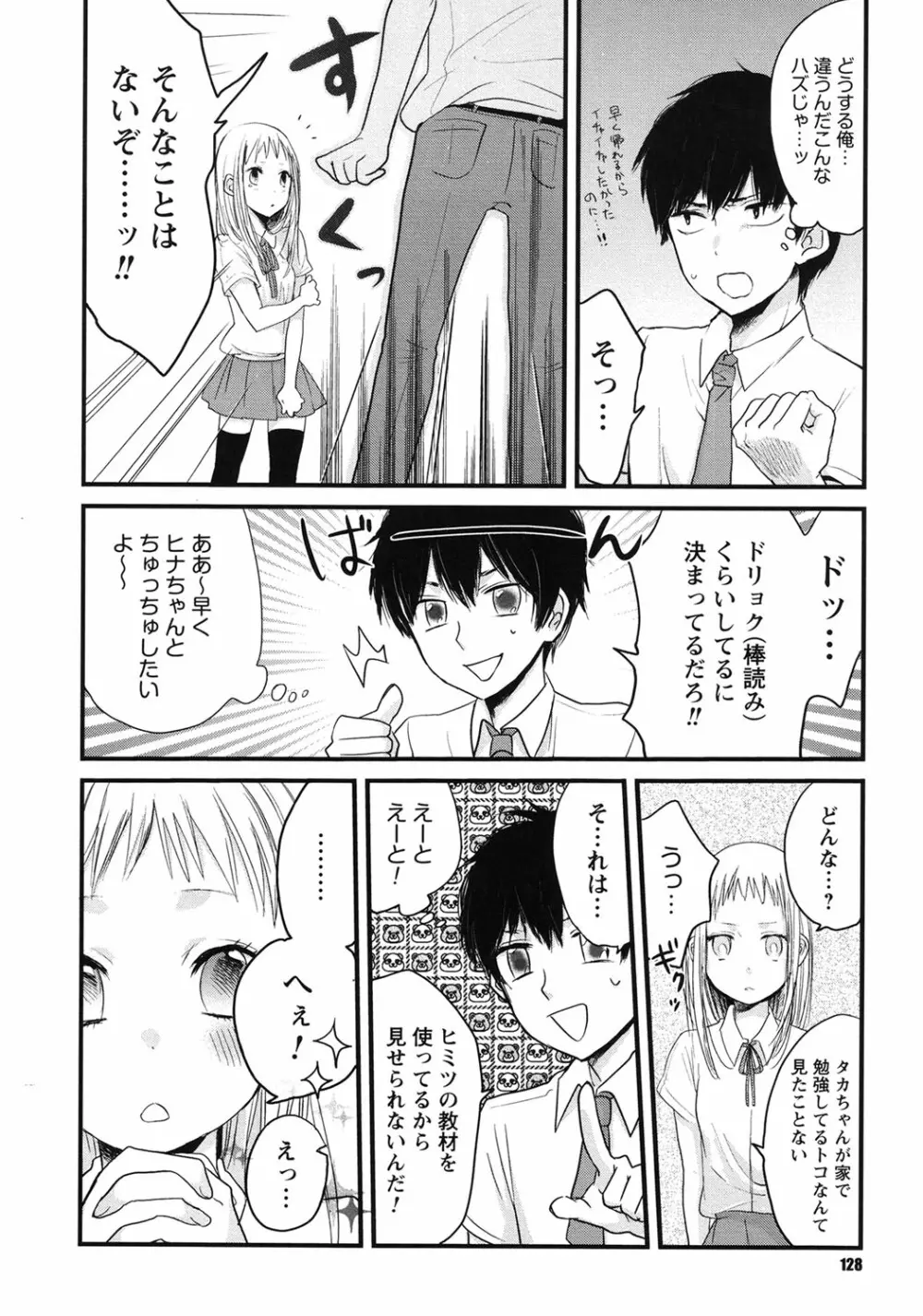 もっかいしよ? Page.127