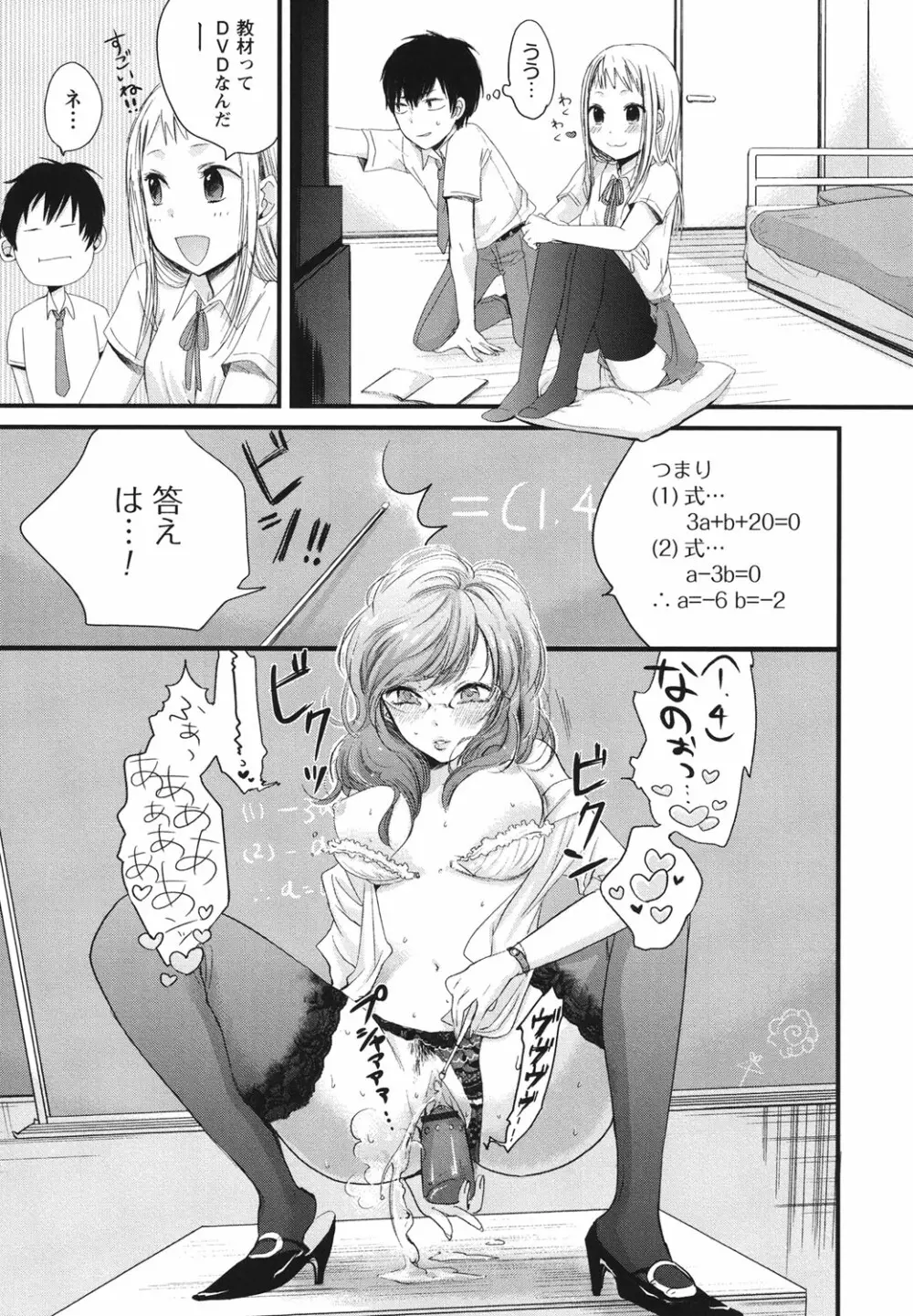 もっかいしよ? Page.128