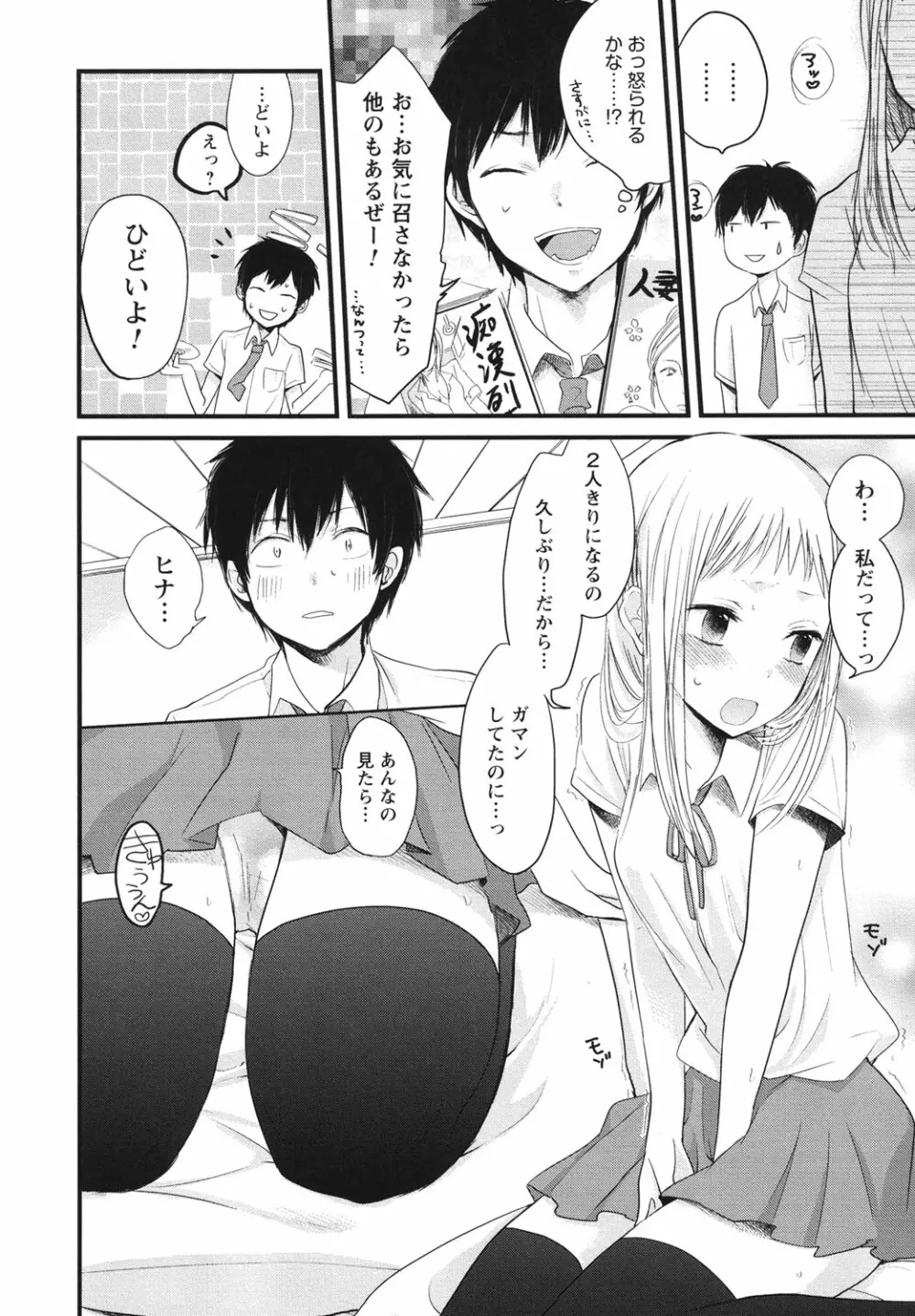 もっかいしよ? Page.129