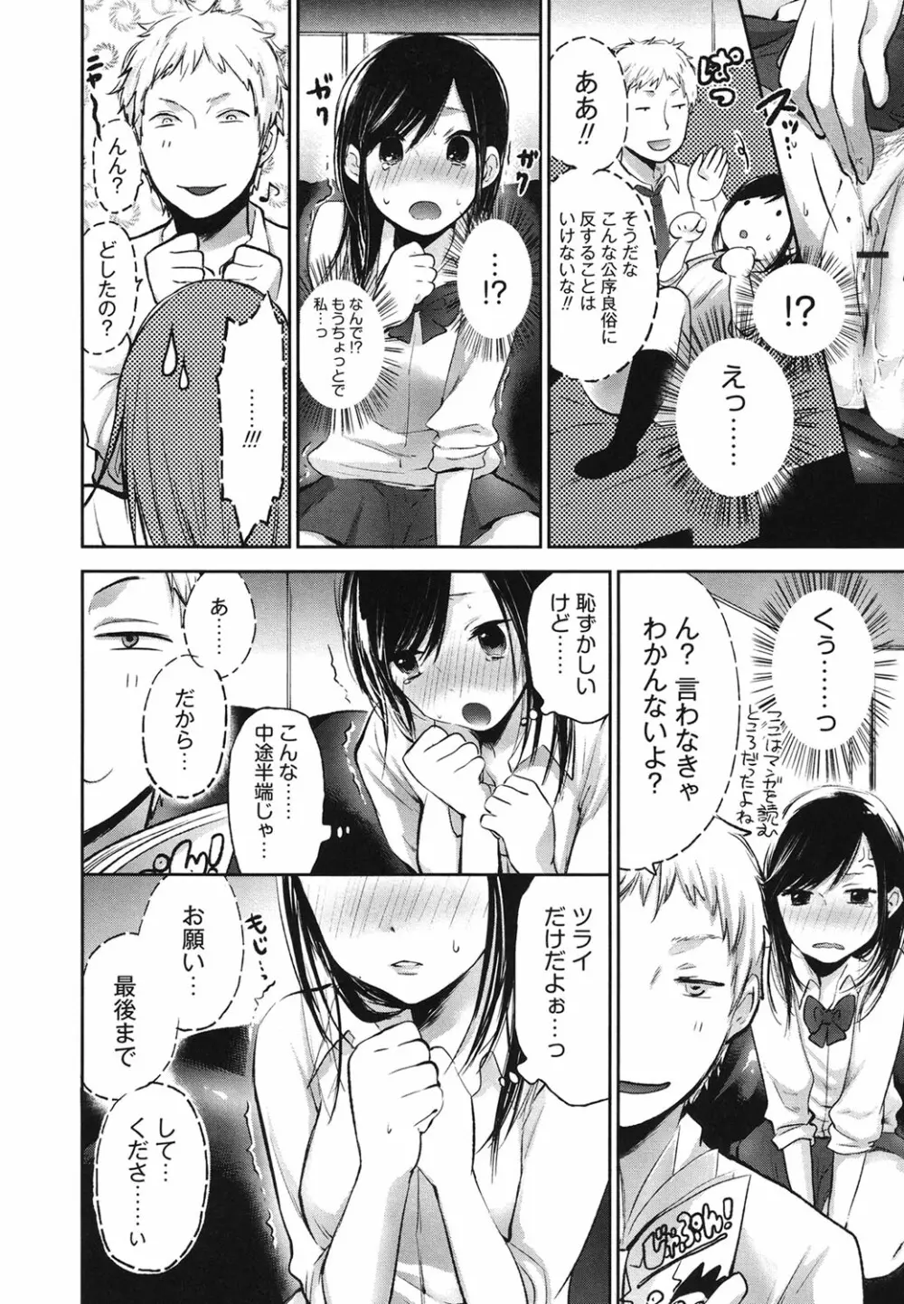 もっかいしよ? Page.13