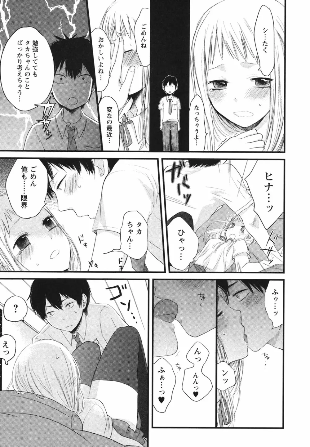 もっかいしよ? Page.130