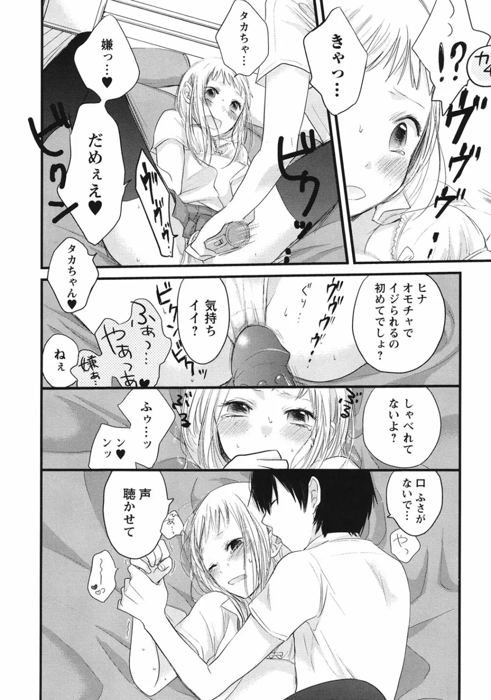 もっかいしよ? Page.131