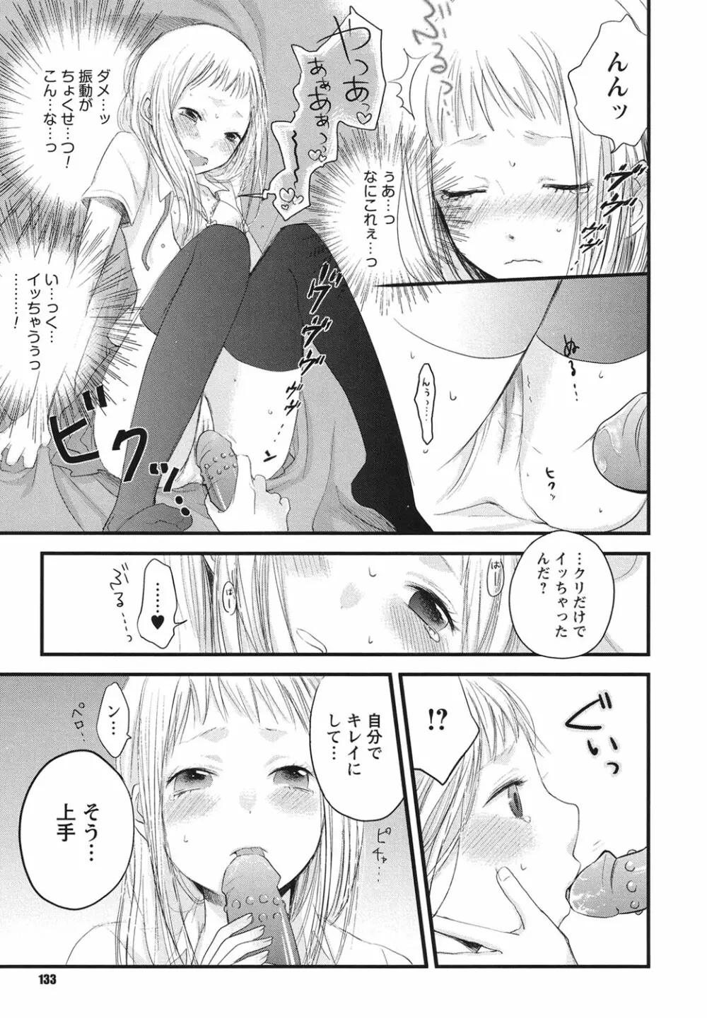 もっかいしよ? Page.132
