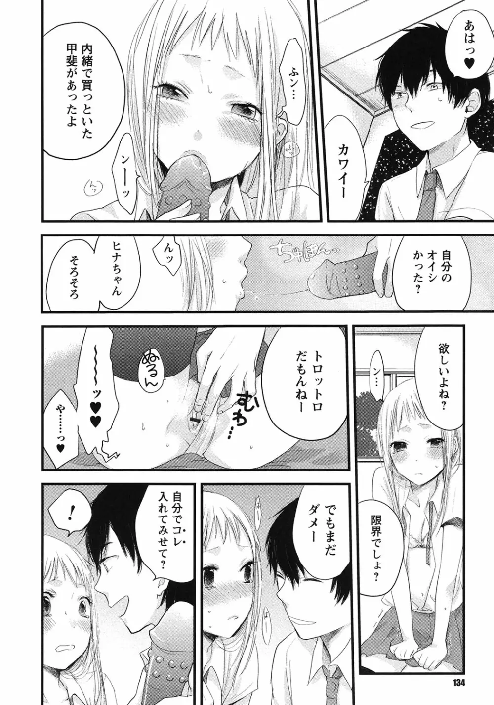 もっかいしよ? Page.133