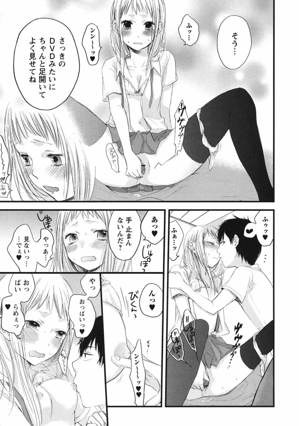 もっかいしよ? Page.134