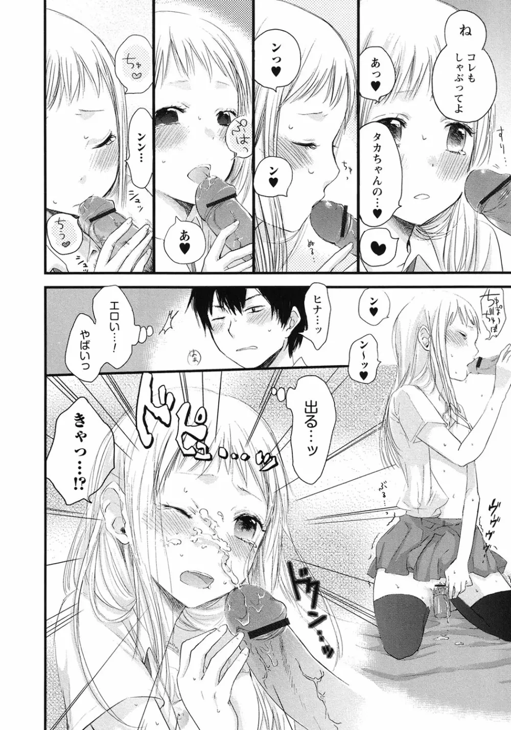 もっかいしよ? Page.135