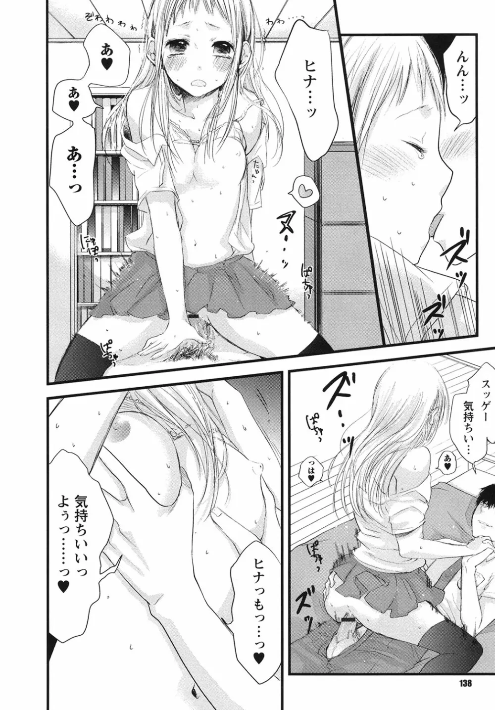 もっかいしよ? Page.137