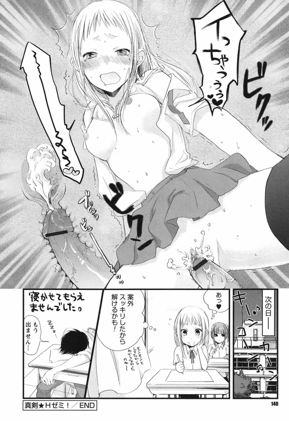 もっかいしよ? Page.139