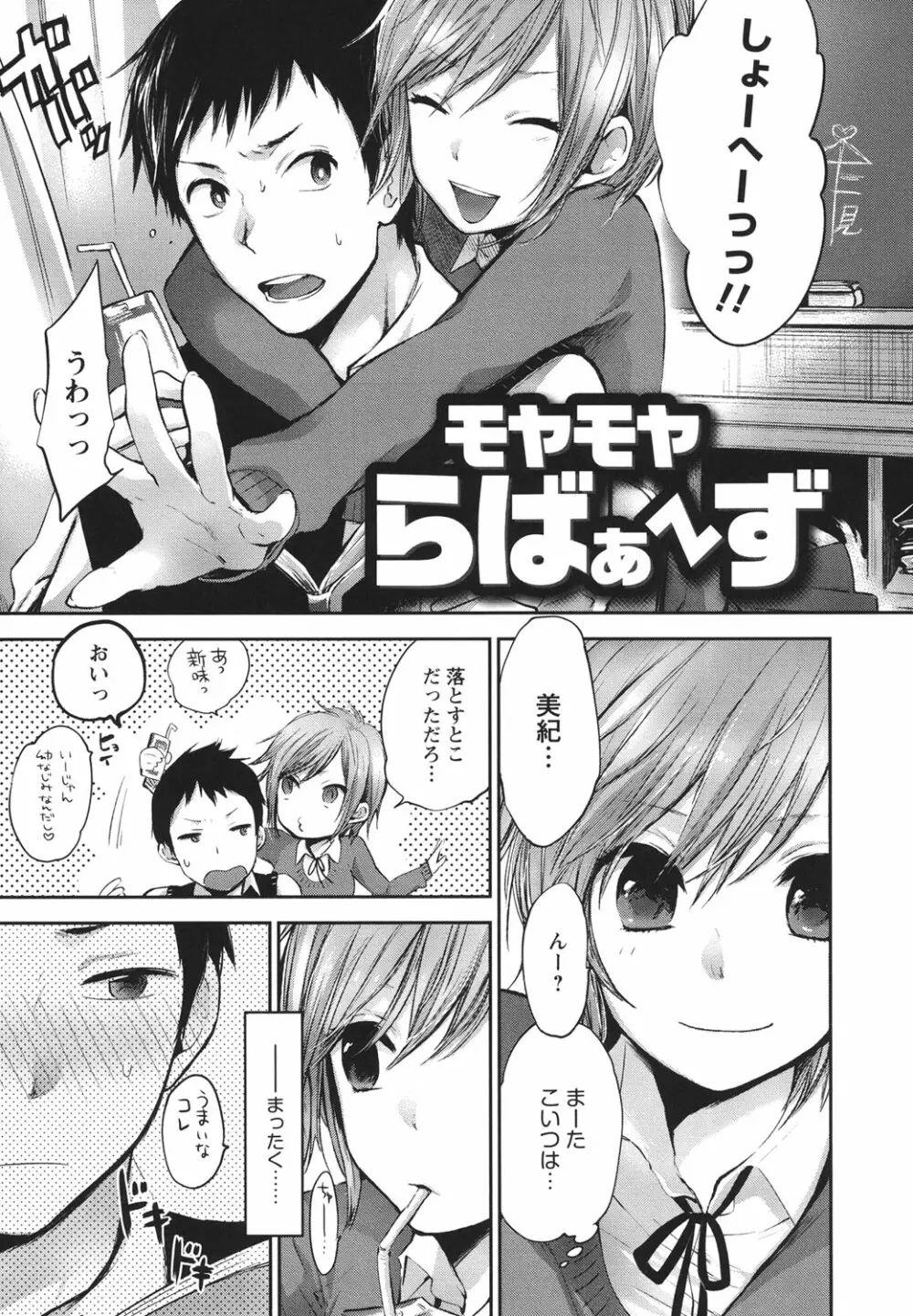 もっかいしよ? Page.140