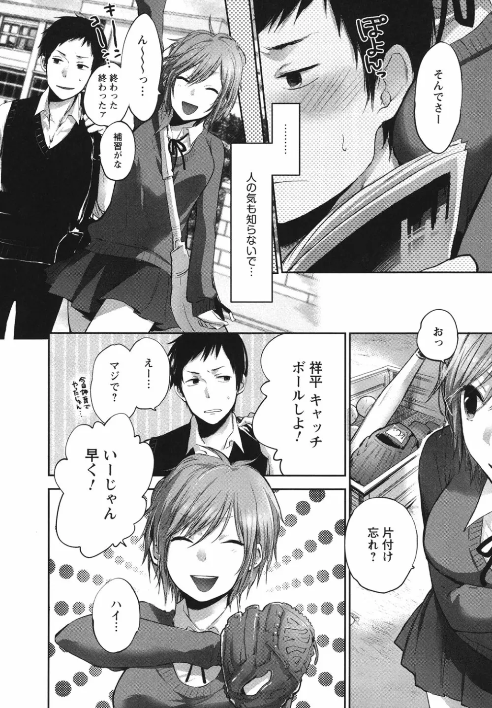 もっかいしよ? Page.141