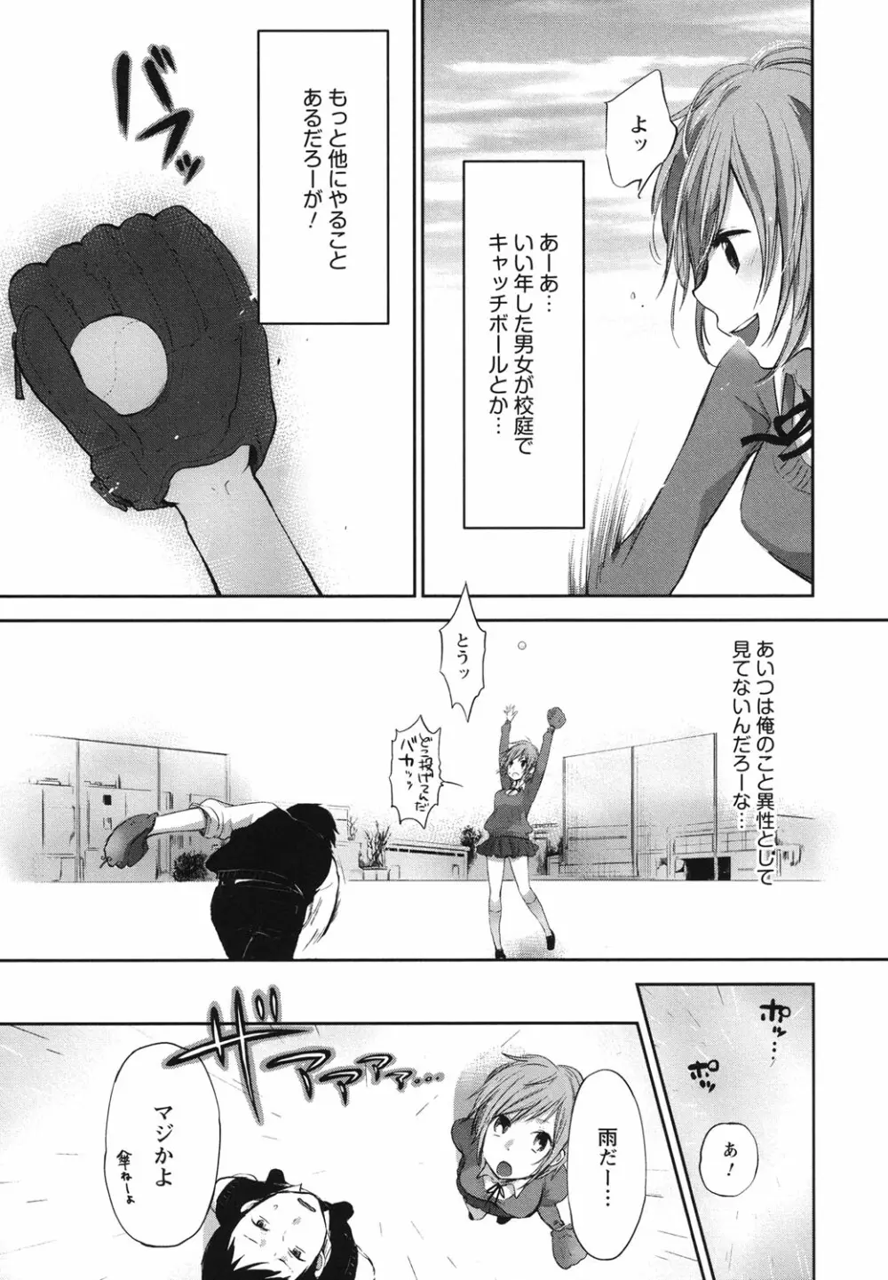 もっかいしよ? Page.142