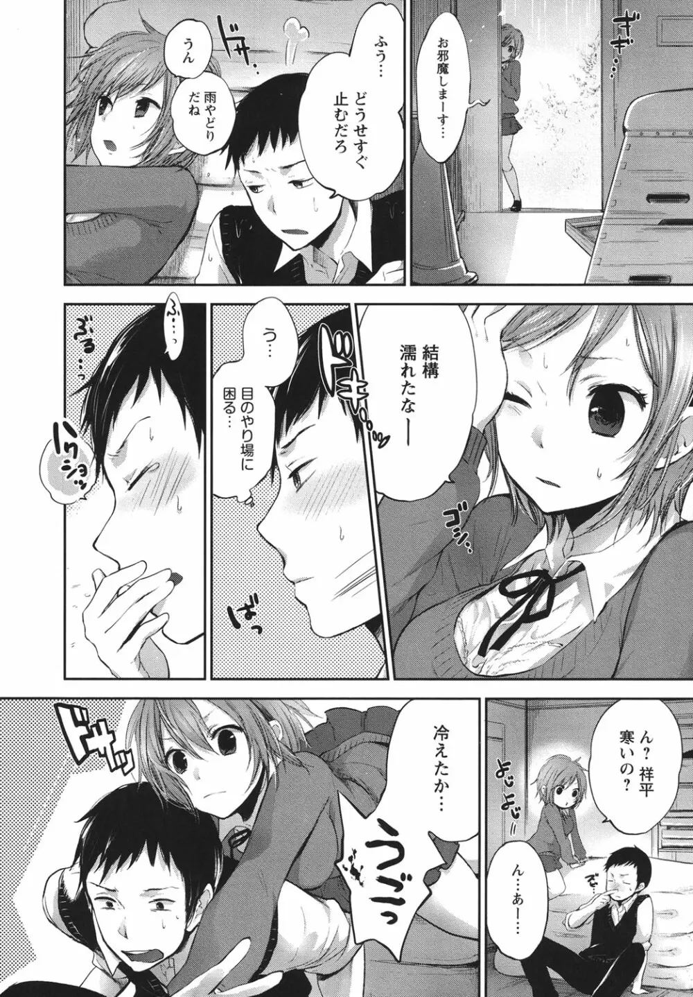 もっかいしよ? Page.143