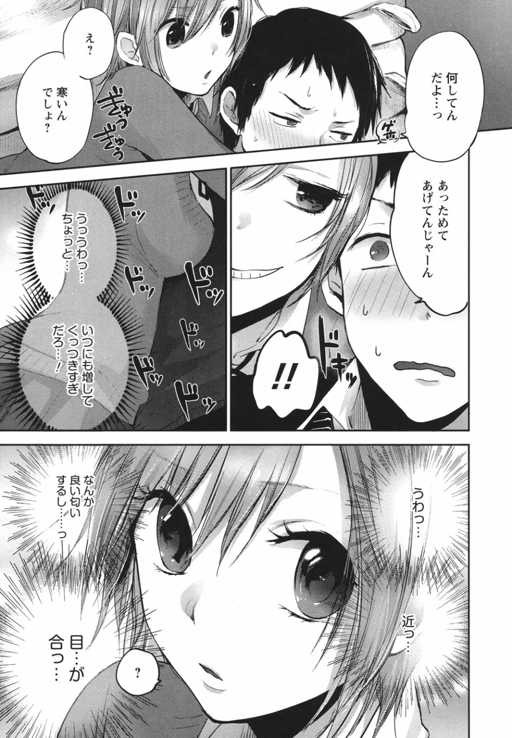 もっかいしよ? Page.144