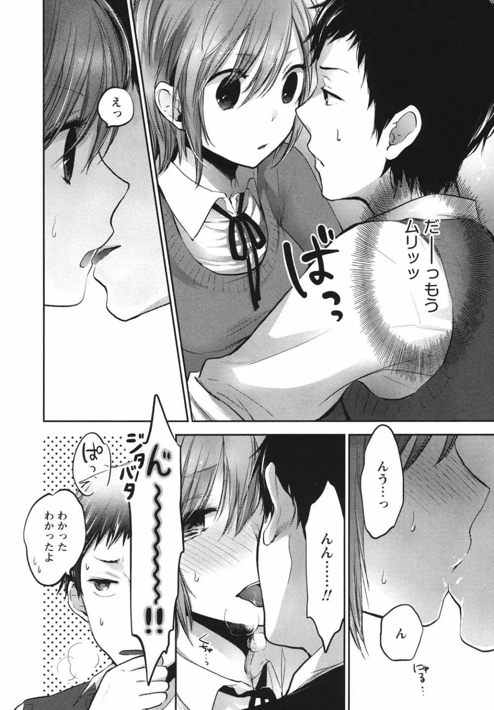 もっかいしよ? Page.145