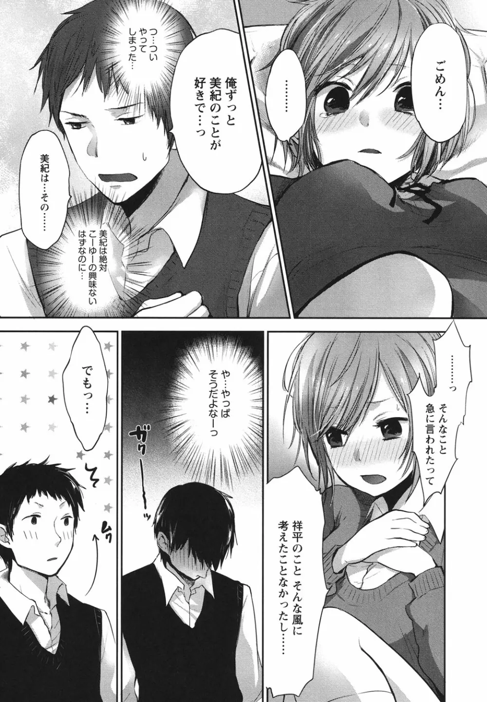 もっかいしよ? Page.146