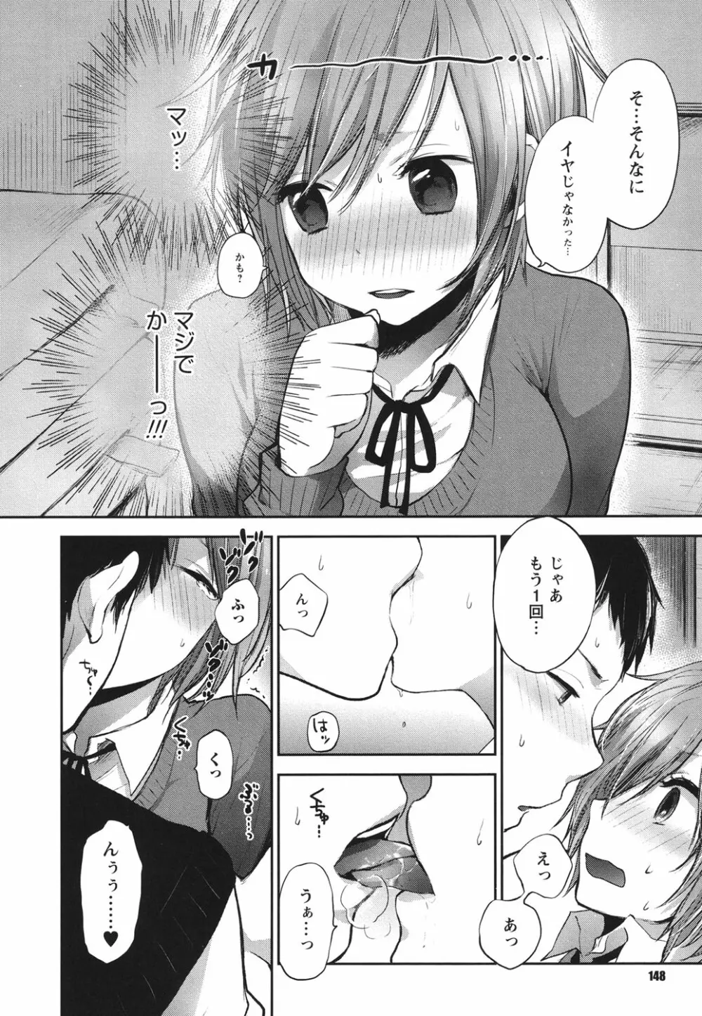 もっかいしよ? Page.147