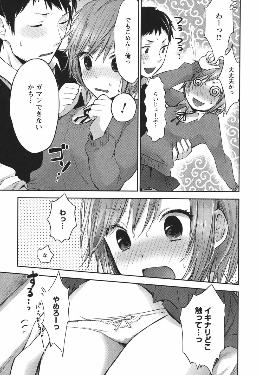 もっかいしよ? Page.148