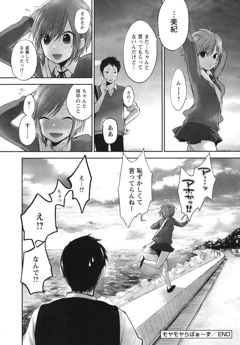 もっかいしよ? Page.155