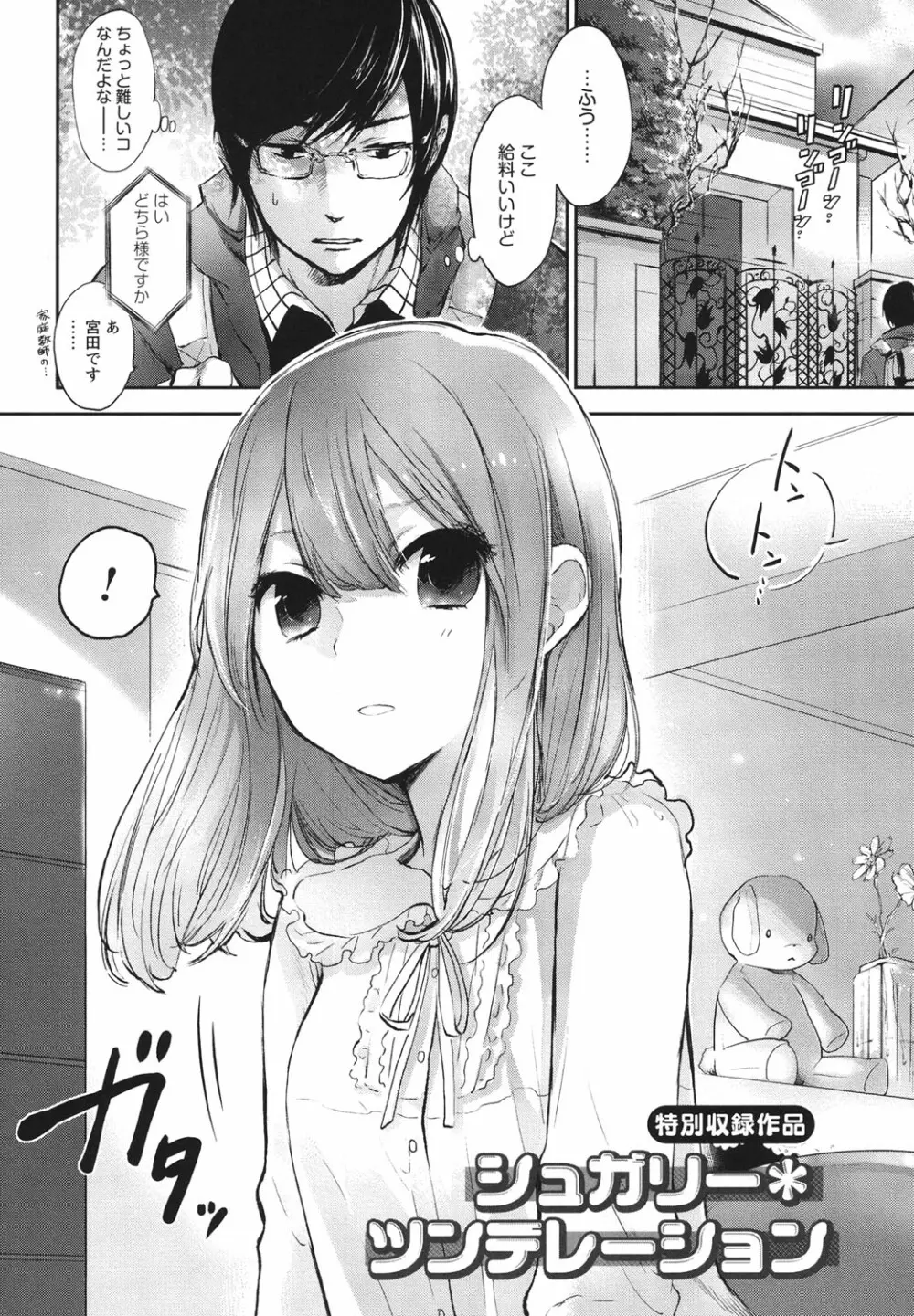 もっかいしよ? Page.158