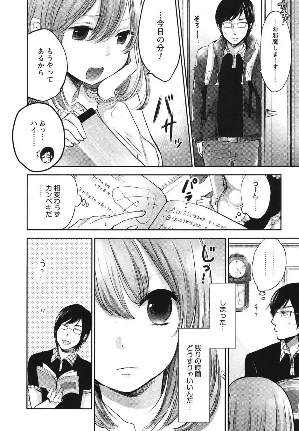 もっかいしよ? Page.159
