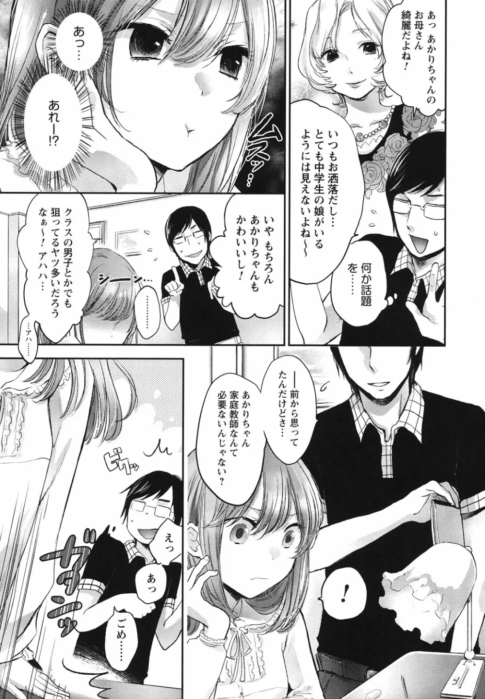 もっかいしよ? Page.160