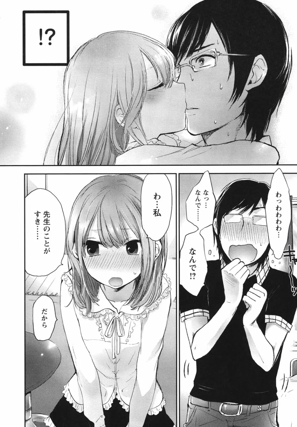 もっかいしよ? Page.161