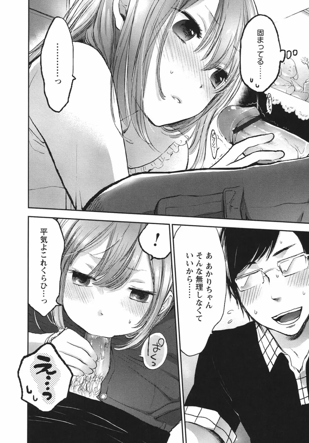 もっかいしよ? Page.163