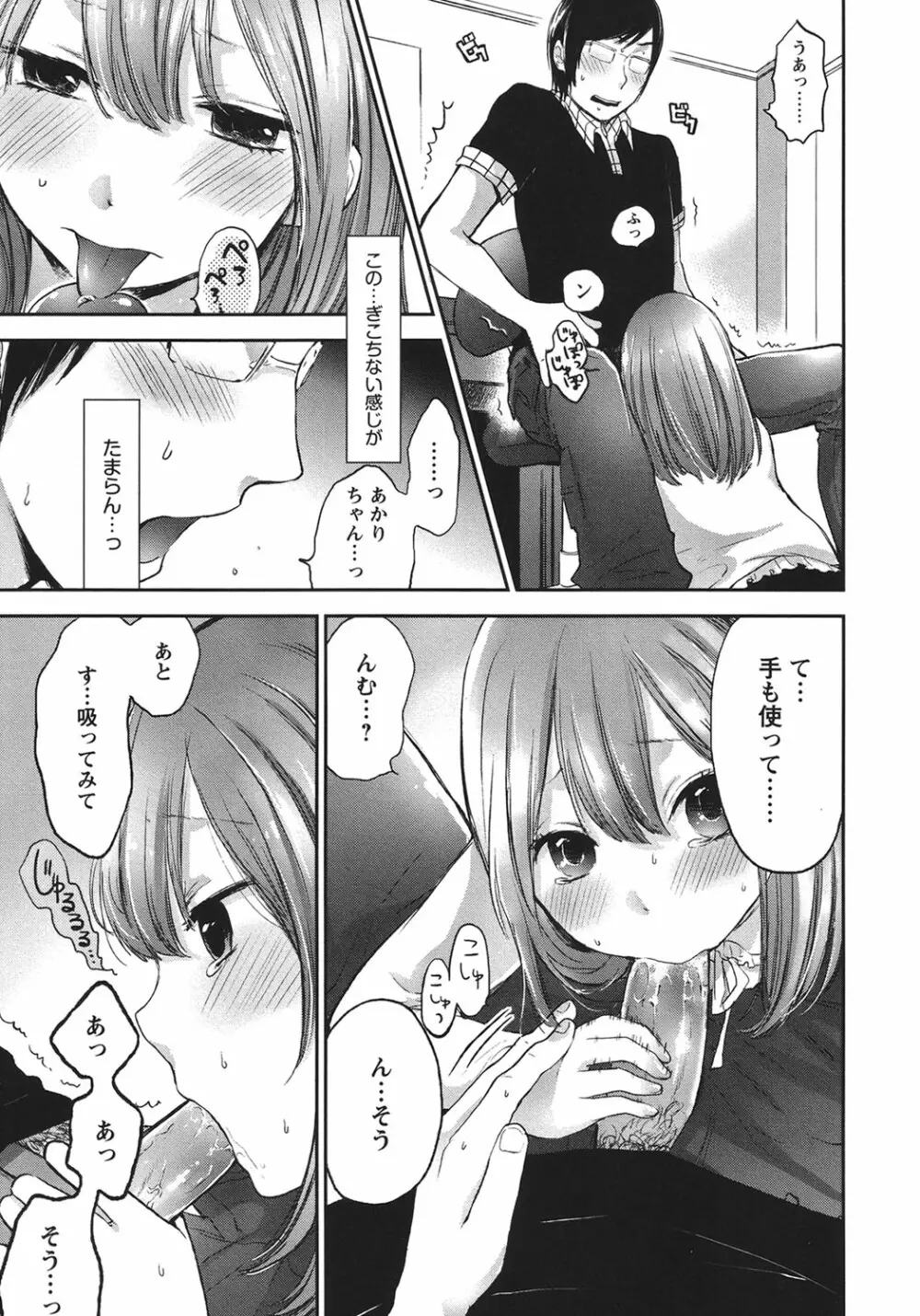 もっかいしよ? Page.164