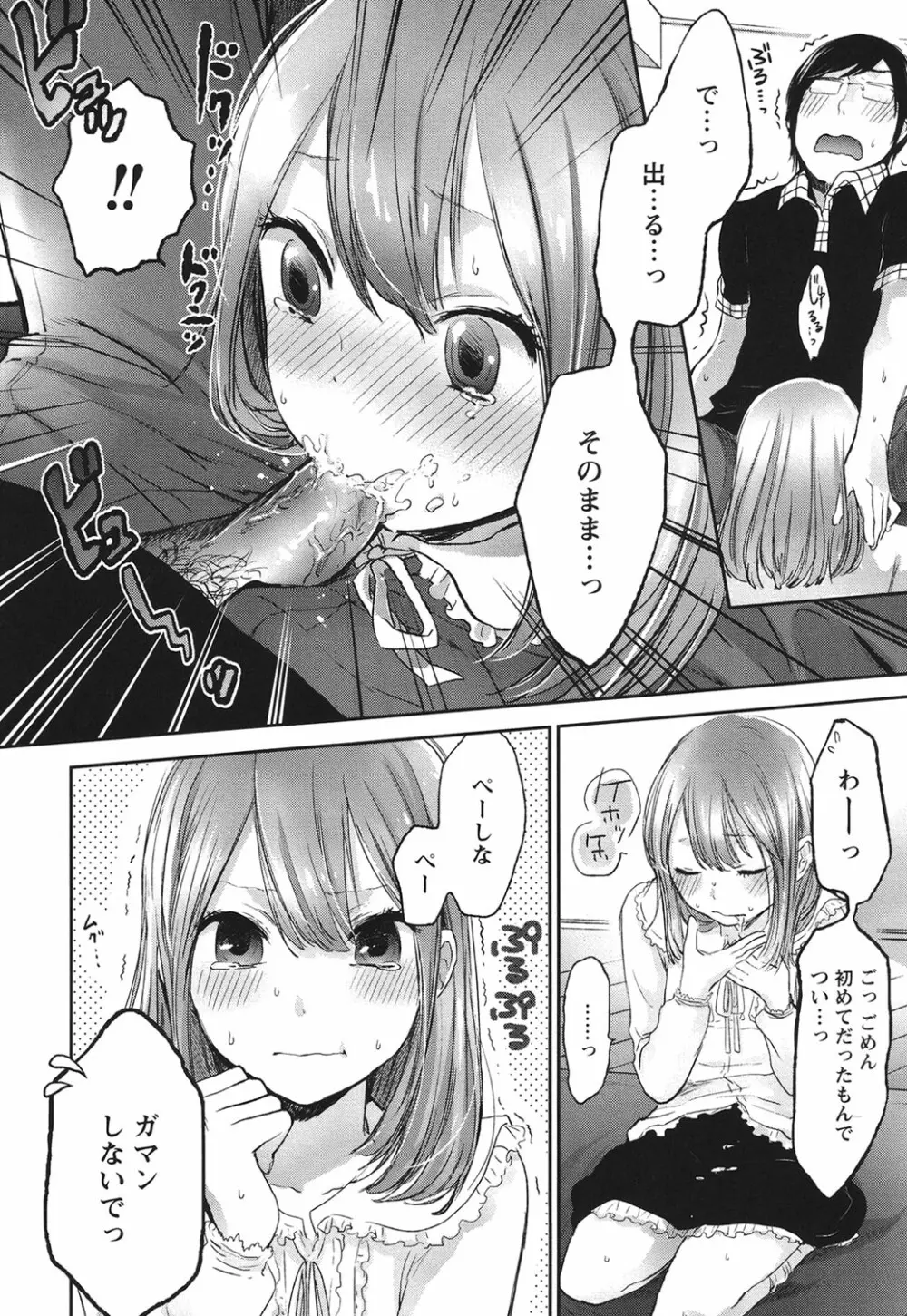 もっかいしよ? Page.165