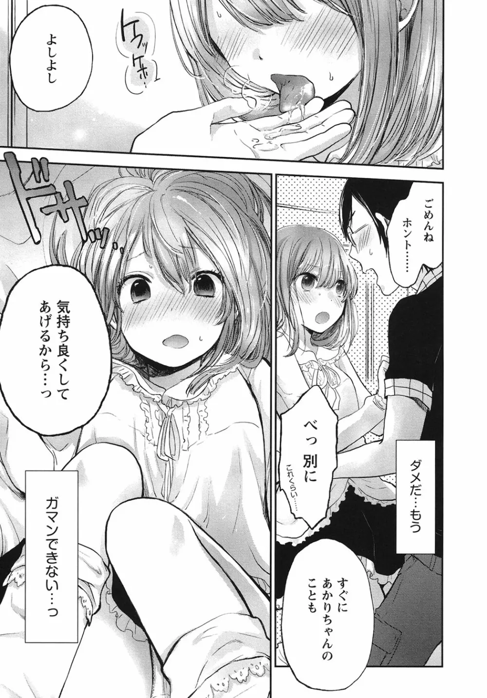 もっかいしよ? Page.166
