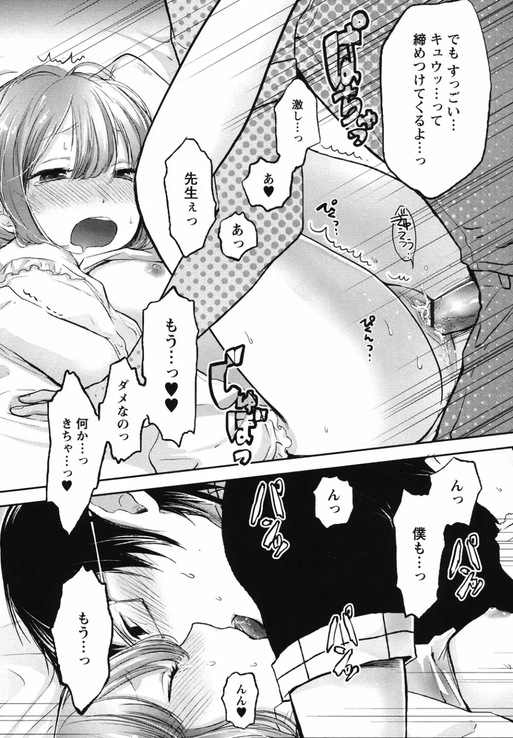 もっかいしよ? Page.175