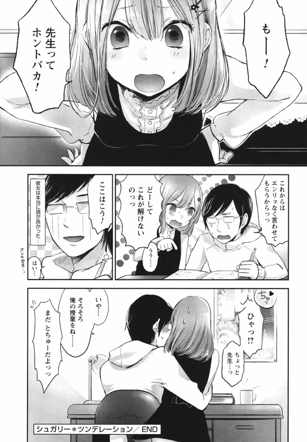 もっかいしよ? Page.177