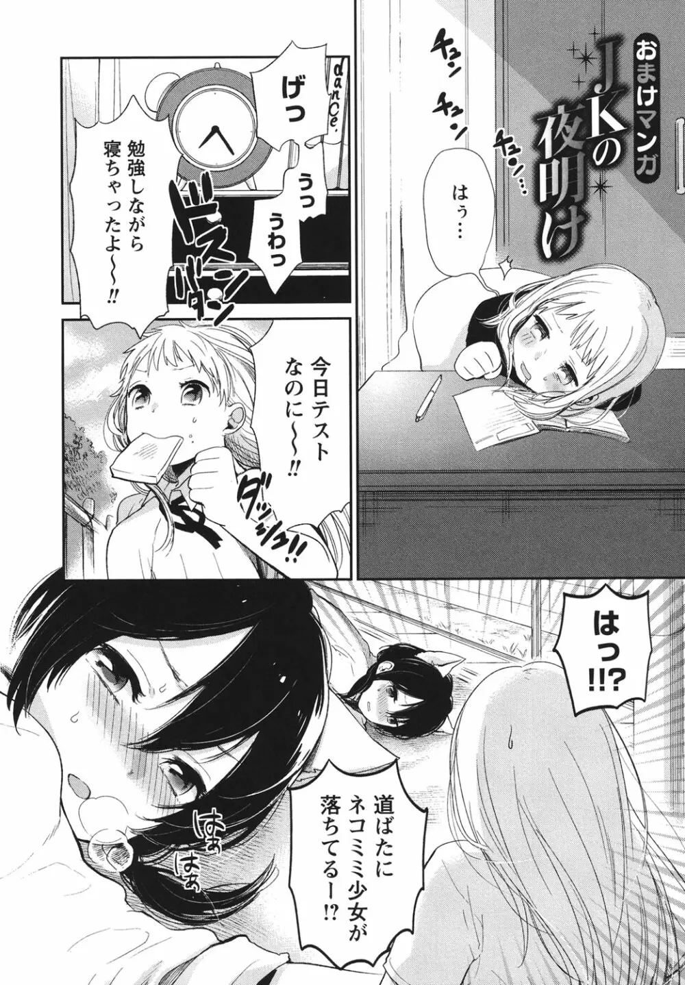 もっかいしよ? Page.179