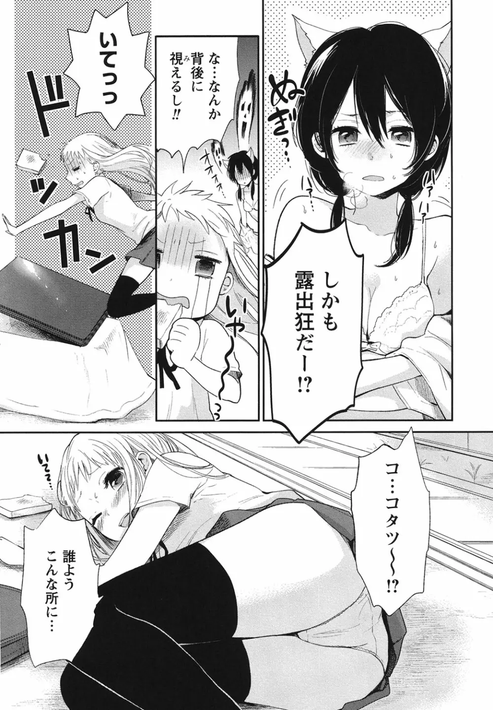 もっかいしよ? Page.180