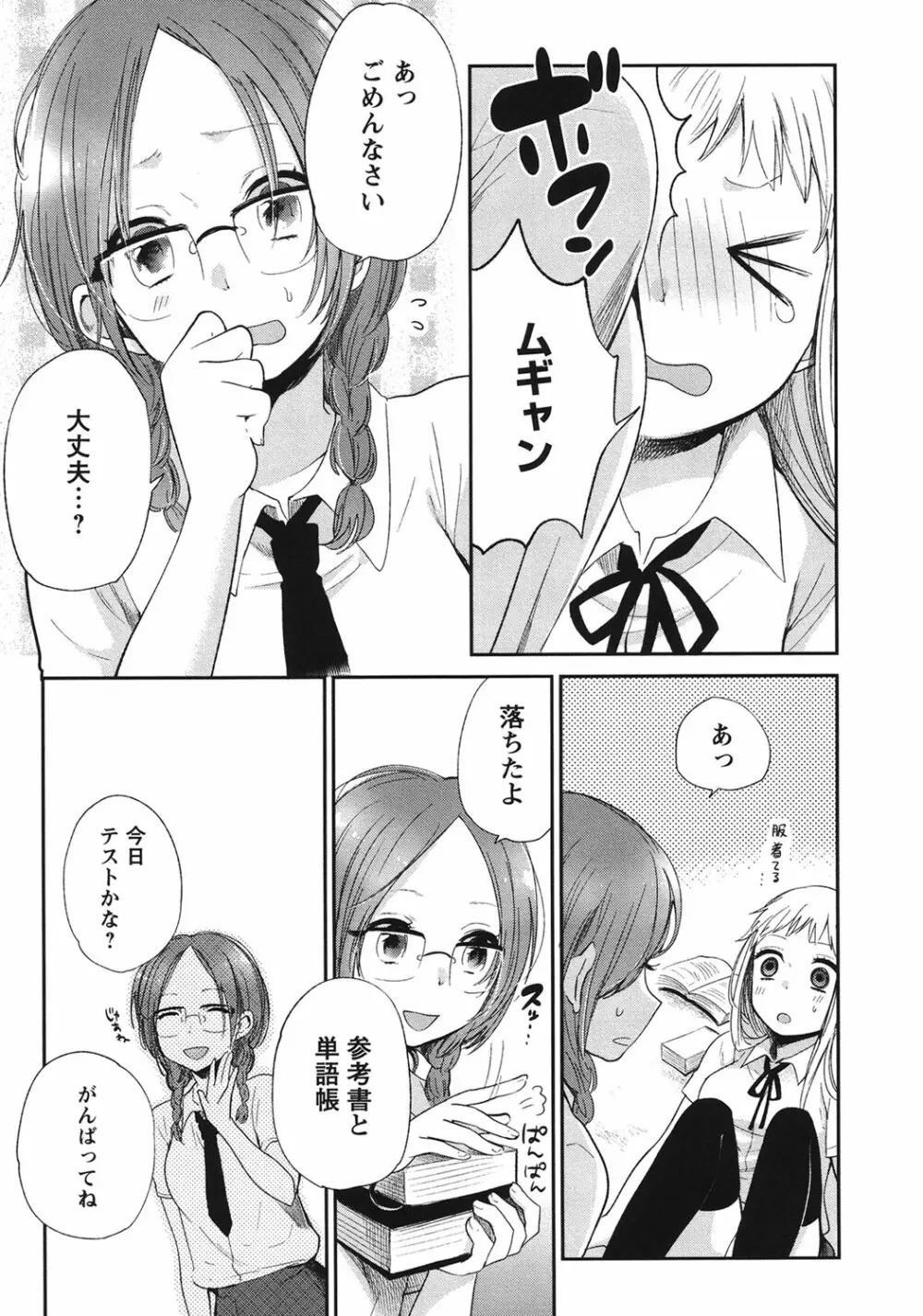 もっかいしよ? Page.182
