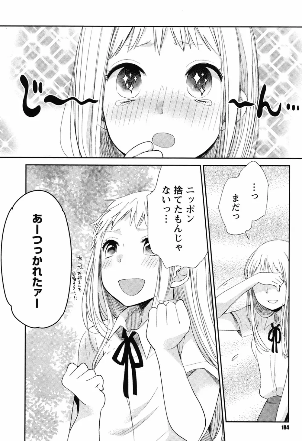 もっかいしよ? Page.183