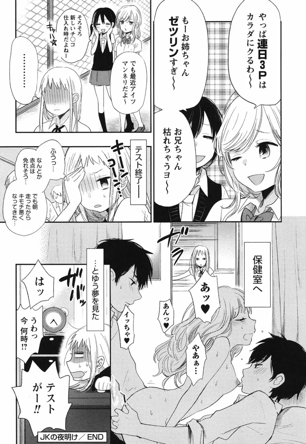 もっかいしよ? Page.184