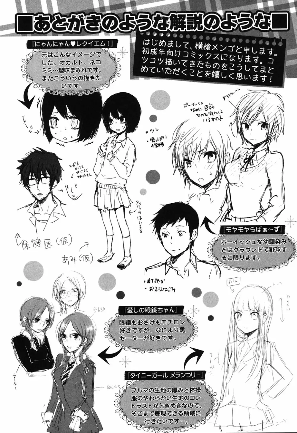 もっかいしよ? Page.185