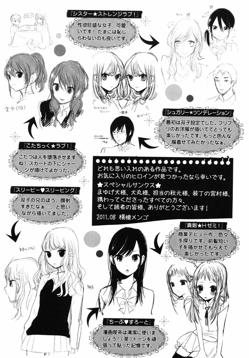もっかいしよ? Page.186