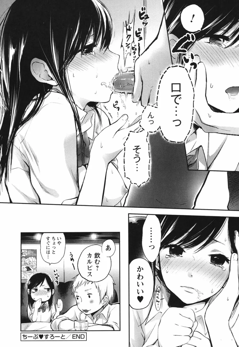 もっかいしよ? Page.19