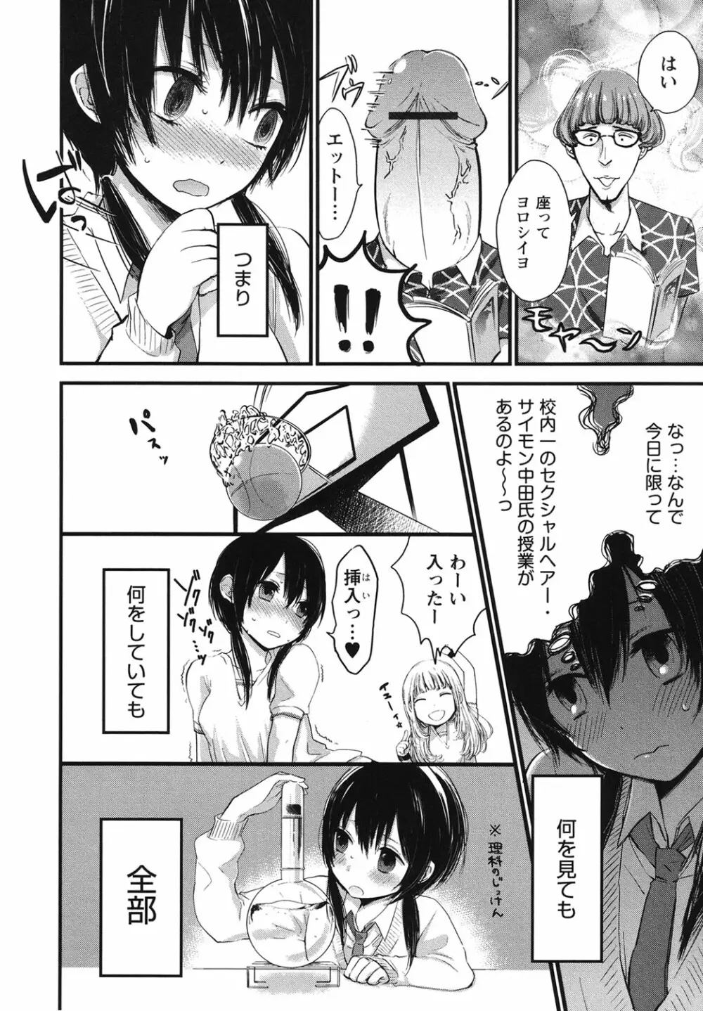 もっかいしよ? Page.21